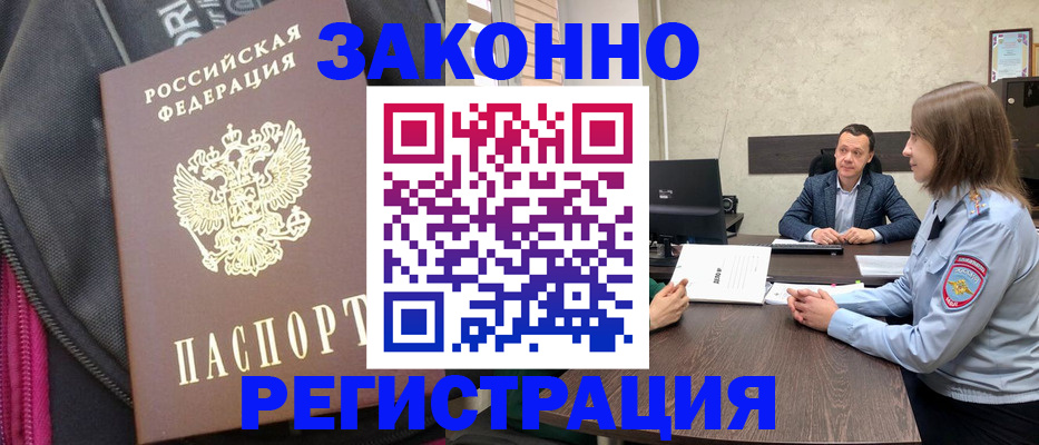 прописка законно в Иркутской области