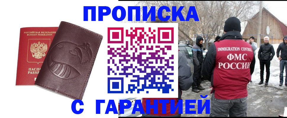 прописка паспорт в Иркутской области
