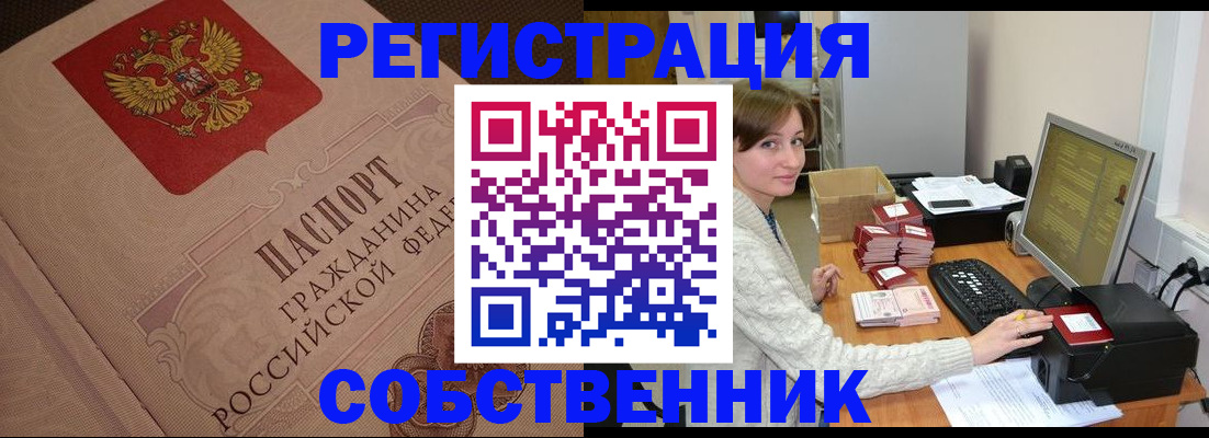 временная регистрация в квартире в Иркутской области